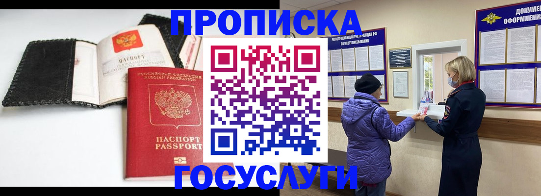 прописка штамп в Кирсанове