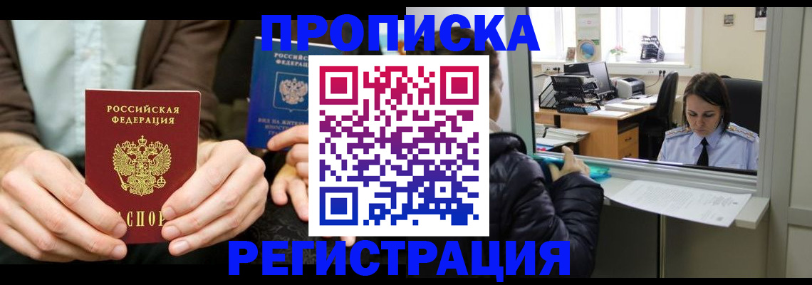 прописка в Кирсанове