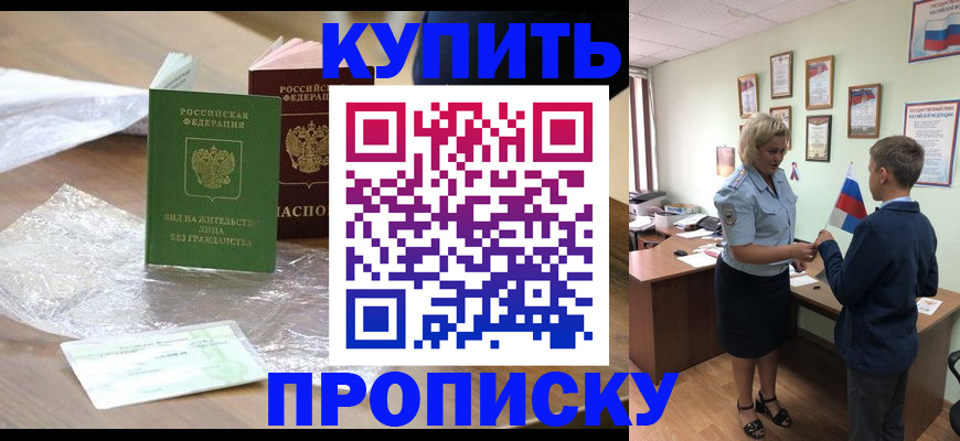 прописка для работы в Кирсанове