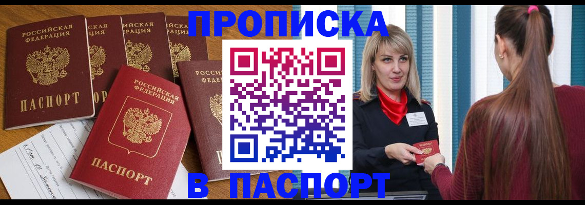 прописка регистрация в Кирсанове