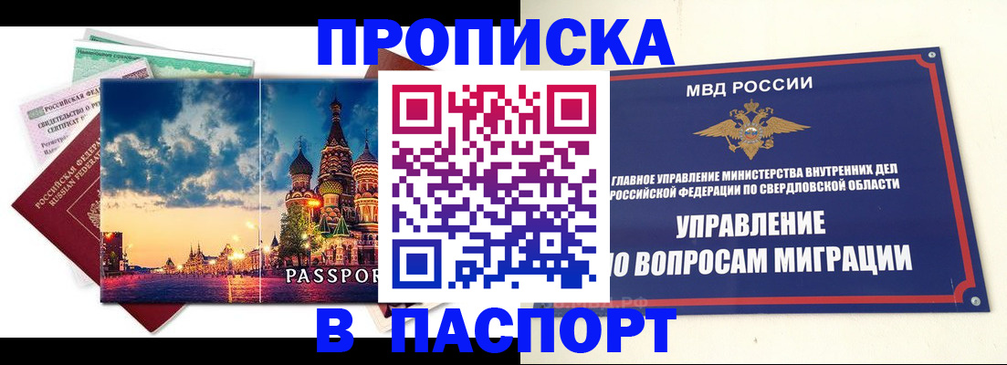 прописка в Кирсанове